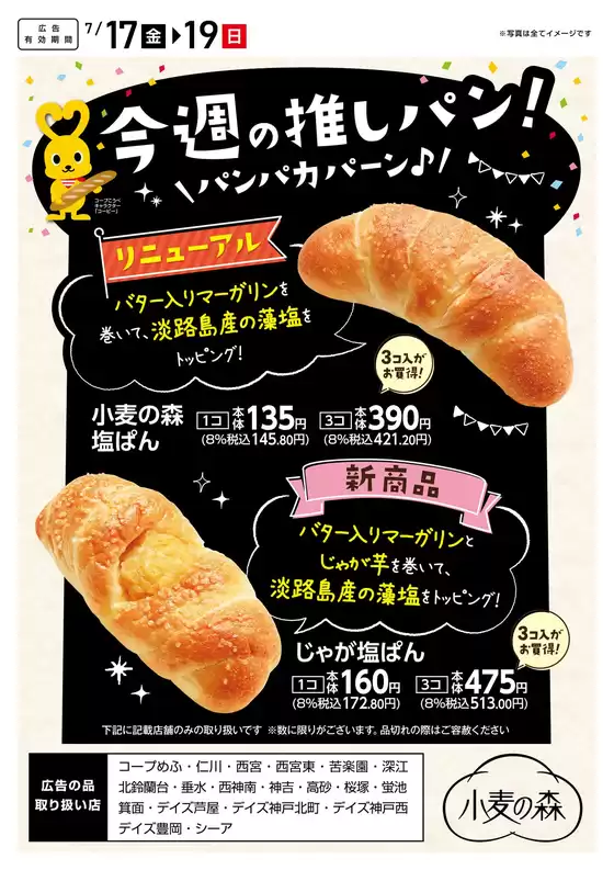 コープこうべのカタログ | 掘り出し物ハンターのためのオファー | 2026-07-16T00:00:00.000Z - 2026-07-19T00:00:00.000Z