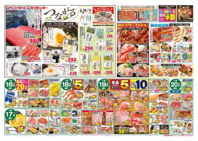 ベニーマートのカタログ | 掘り出し物ハンターのための素晴らしいオファー | 2026-07-17T00:00:00.000Z - 2026-07-31T00:00:00.000Z