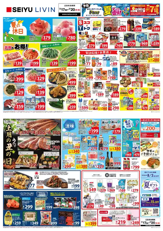 西友のカタログ | 排他的な掘り出し物 | 2026-07-17T00:00:00.000Z - 2026-07-26T00:00:00.000Z