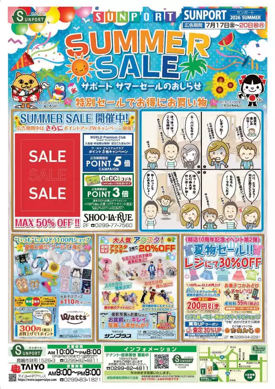 タイヨーのカタログ | すべての掘り出し物ハンターのためのトップオファー | 2026-07-17T00:00:00.000Z - 2026-07-20T00:00:00.000Z