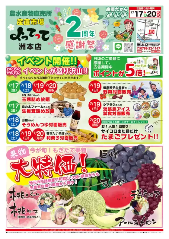 産直市場よってってのカタログ | 産直市場よってって チラシ | 2026-07-17T00:00:00.000Z - 2026-07-20T00:00:00.000Z