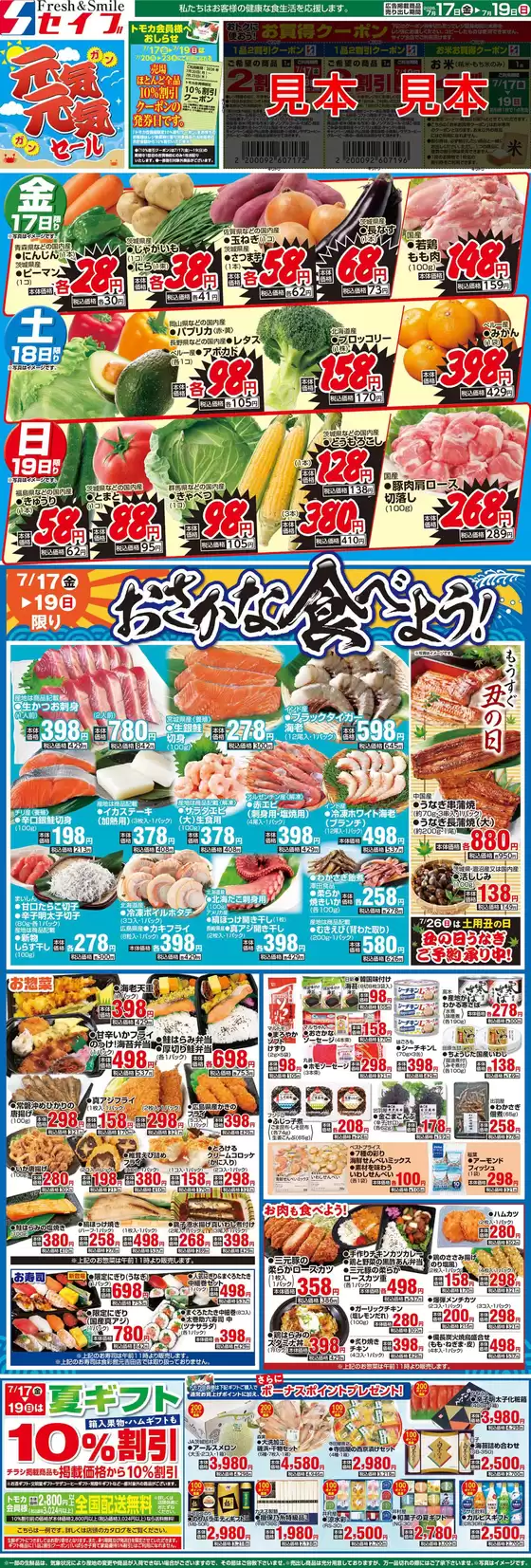 セイブのカタログ | 私たちの最高の掘り出し物 | 2026-07-17T00:00:00.000Z - 2026-07-19T00:00:00.000Z