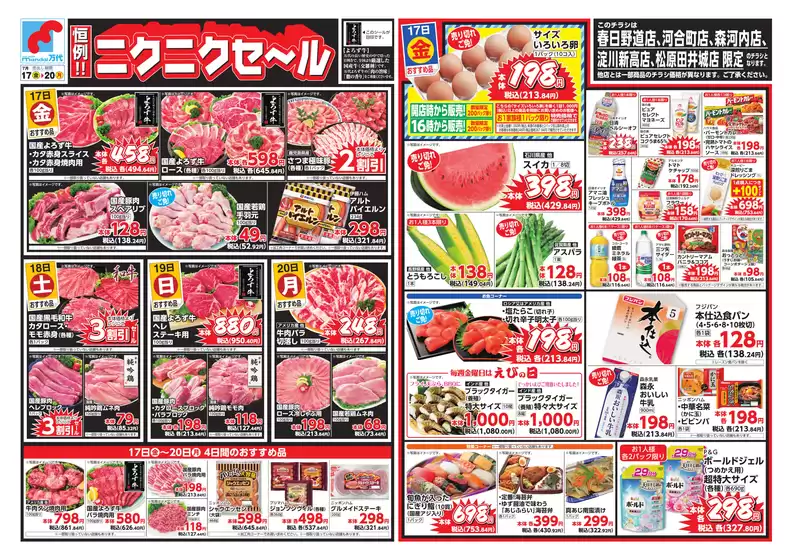 万代のカタログ | 選ばれた製品の素晴らしい割引 | 2026-07-16T00:00:00.000Z - 2026-07-20T00:00:00.000Z