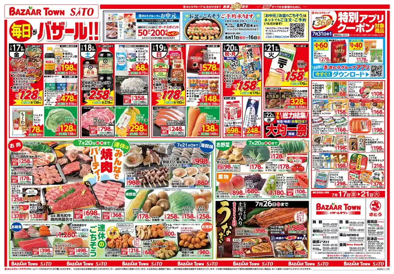 さとうのカタログ | さとう豊岡店(アイティ) | 2026-07-16T00:00:00.000Z - 2026-07-21T00:00:00.000Z