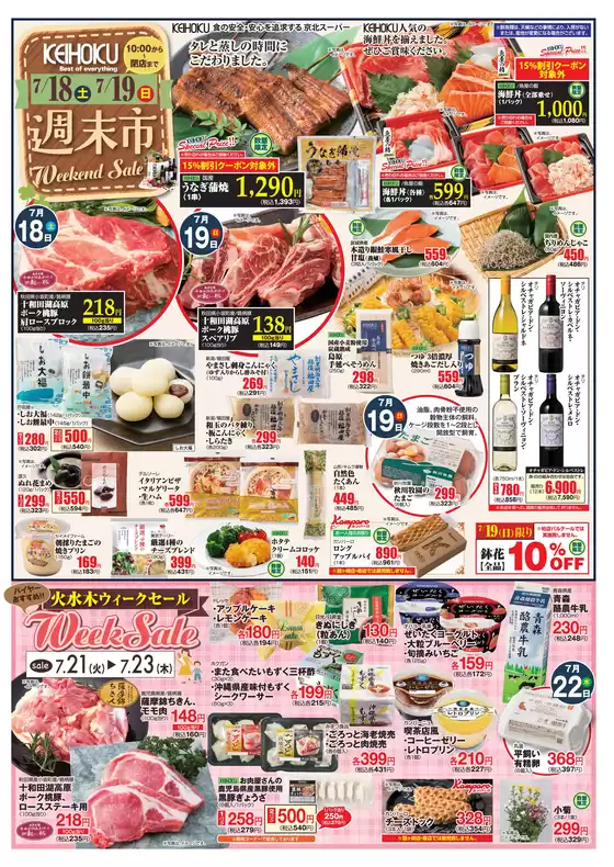 京北スーパーのカタログ | すべてのお客様のためのトップディール | 2026-07-18T00:00:00.000Z - 2026-07-23T00:00:00.000Z