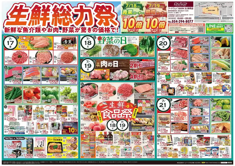 フードウェイのカタログ | 現在の掘り出し物とオファー | 2026-07-17T00:00:00.000Z - 2026-07-21T00:00:00.000Z