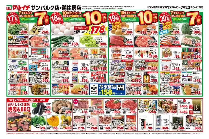 マルイチのカタログ | 今すぐ私たちの取引で節約 | 2026-07-17T00:00:00.000Z - 2026-07-23T00:00:00.000Z
