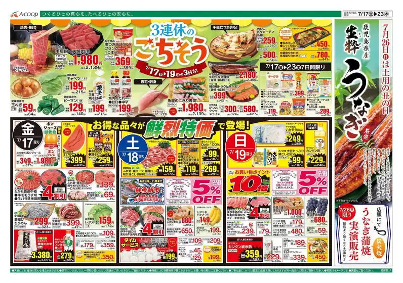 Aコープ西日本のカタログ | 今すぐ私たちの取引で節約 | 2026-07-17T00:00:00.000Z - 2026-07-23T00:00:00.000Z