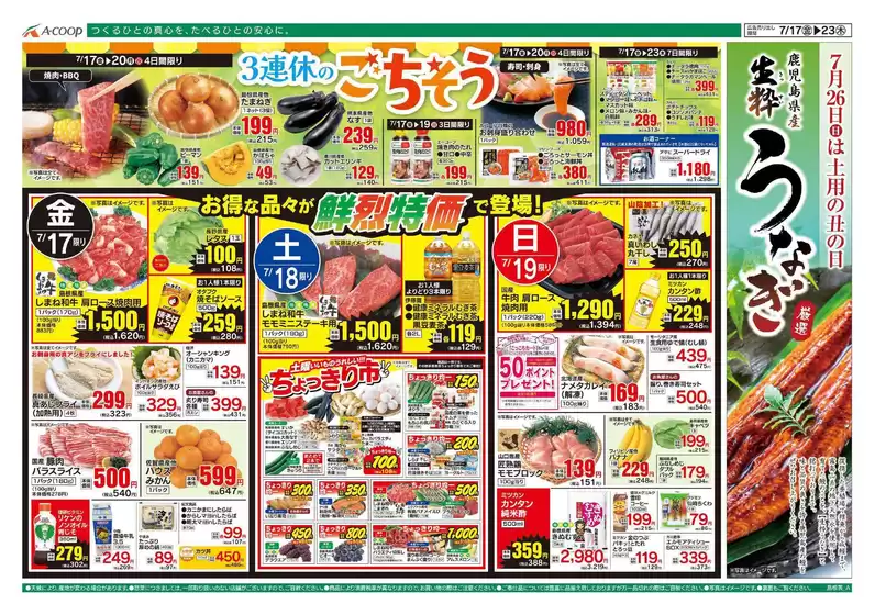 Aコープ西日本のカタログ | Aコープ西日本 メニュー | 2026-07-17T00:00:00.000Z - 2026-07-26T00:00:00.000Z