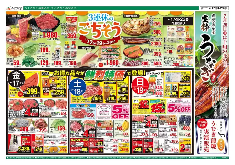 Aコープ西日本のカタログ | 豊富なオファーの選択 | 2026-07-17T00:00:00.000Z - 2026-07-26T00:00:00.000Z
