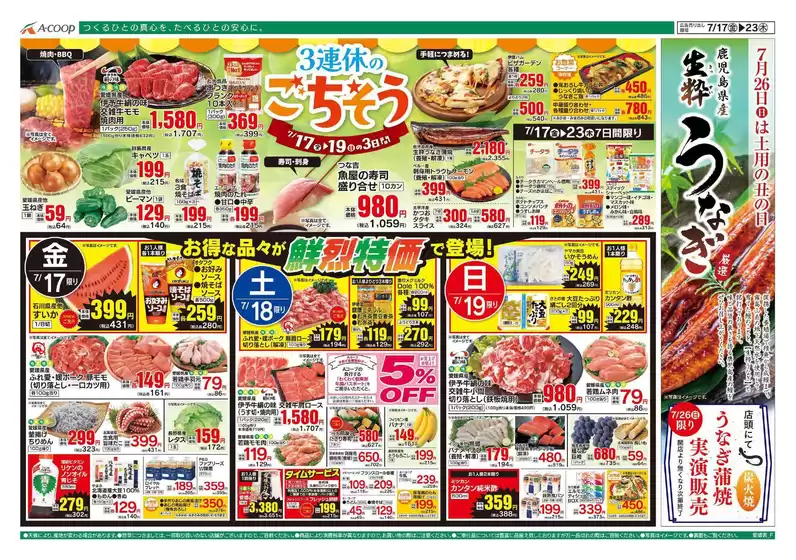 Aコープ西日本のカタログ | あなたのための私たちの最高のオファー | 2026-07-17T00:00:00.000Z - 2026-07-23T00:00:00.000Z