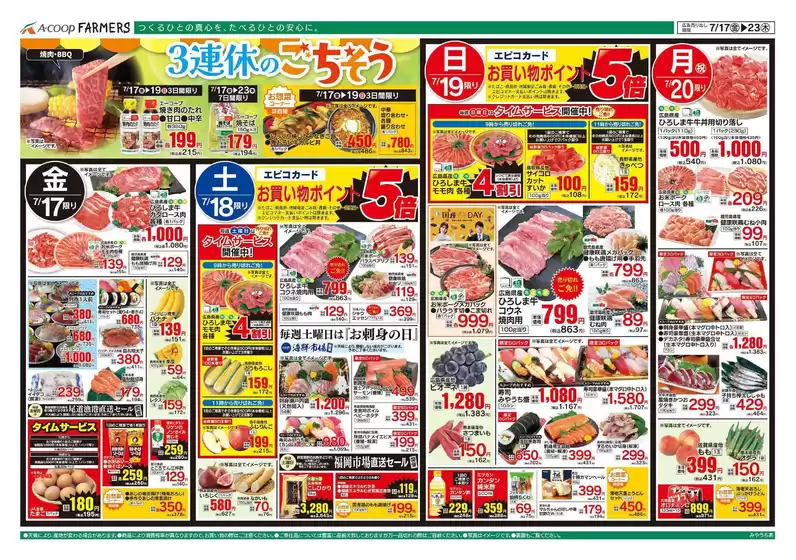 Aコープ西日本のカタログ | 私たちのお客様のための排他的な取引 | 2026-07-17T00:00:00.000Z - 2026-07-23T00:00:00.000Z