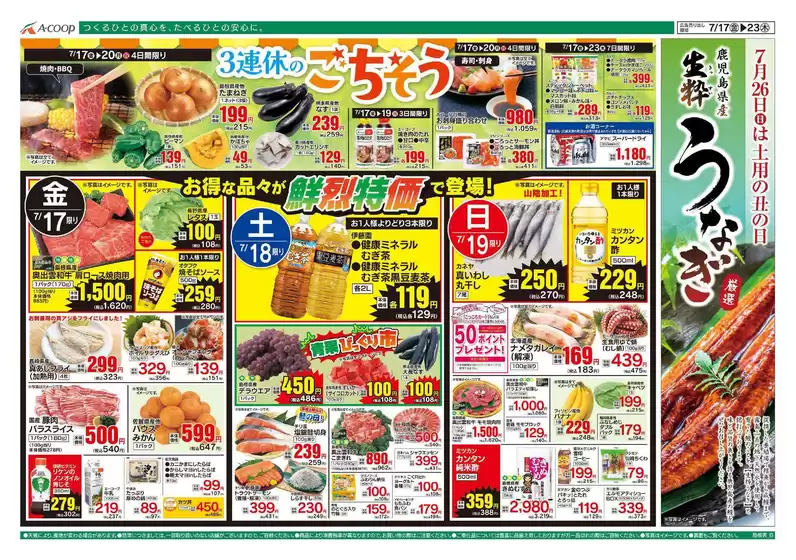 Aコープ西日本のカタログ | すべてのお客様のための素晴らしいオファー | 2026-07-17T00:00:00.000Z - 2026-07-23T00:00:00.000Z