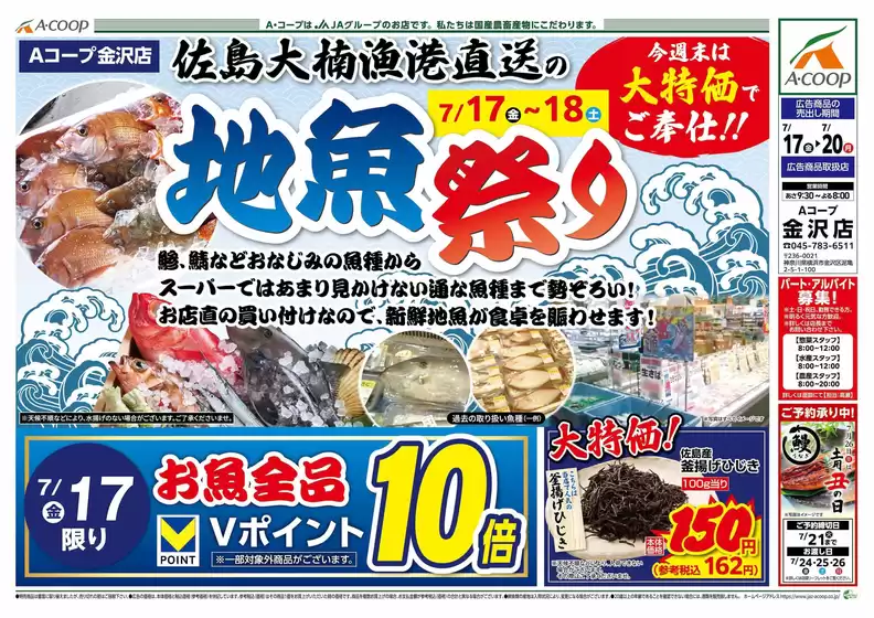 エーコープ関東のカタログ | 排他的な取引と掘り出し物 | 2026-07-17T00:00:00.000Z - 2026-07-20T00:00:00.000Z