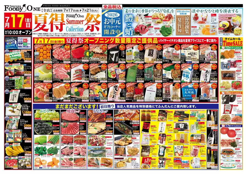 鶴屋フーディワンのカタログ | 鶴屋フーディワン チラシ | 2026-07-17T00:00:00.000Z - 2026-07-21T00:00:00.000Z