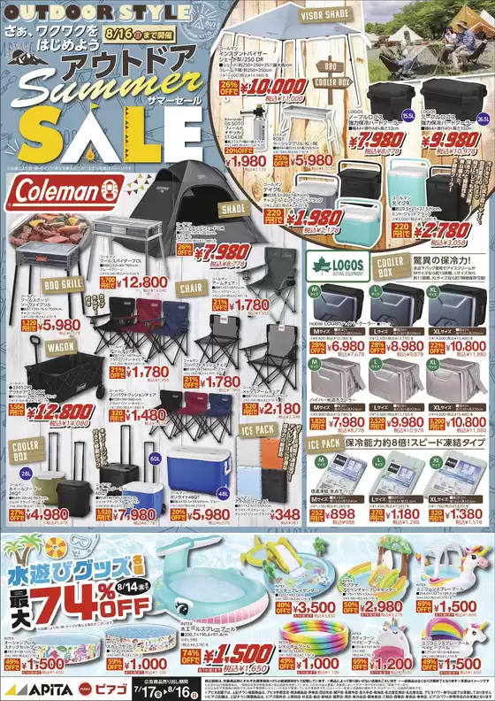 アピタのカタログ | 選ばれた製品の素晴らしい割引 | 2026-07-16T00:00:00.000Z - 2026-08-16T00:00:00.000Z