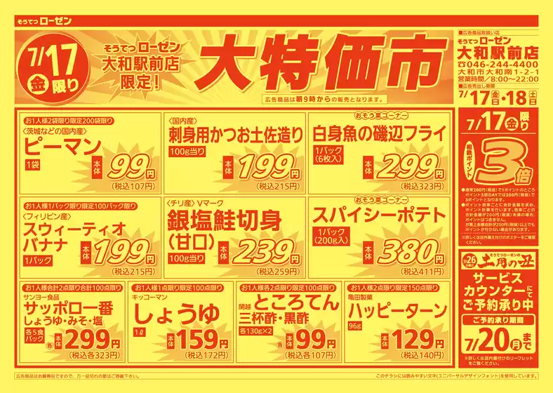 相鉄ローゼンのカタログ | あなたのための私たちの最高の取引 | 2026-07-16T00:00:00.000Z - 2026-07-18T00:00:00.000Z