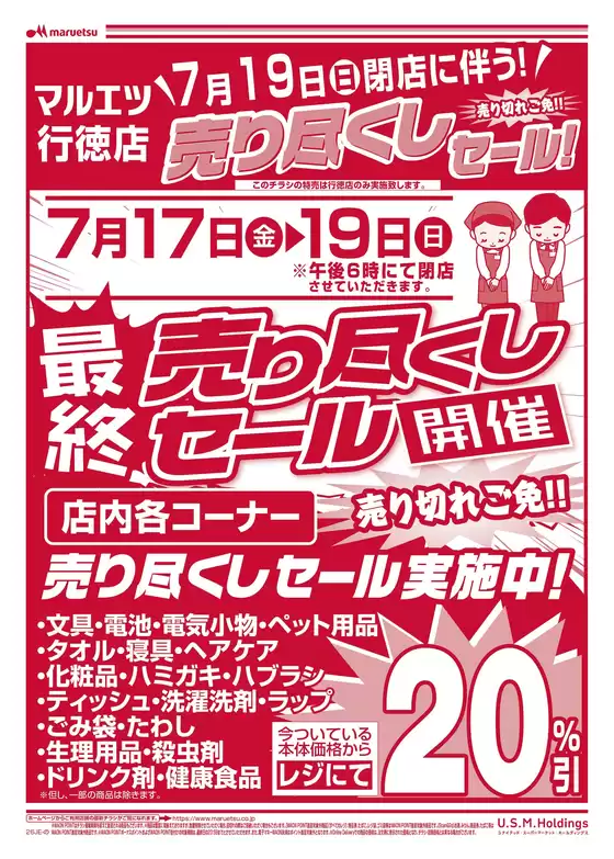 マルエツのカタログ | 現在の特別プロモーション | 2026-07-16T00:00:00.000Z - 2026-07-19T00:00:00.000Z