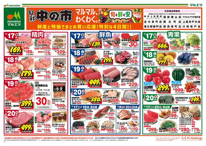マルエツのカタログ | あなたのための私たちの最高のオファー | 2026-07-16T00:00:00.000Z - 2026-07-20T00:00:00.000Z