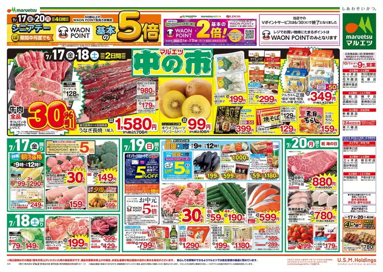 マルエツのカタログ | 排他的な掘り出し物 | 2026-07-16T00:00:00.000Z - 2026-07-20T00:00:00.000Z