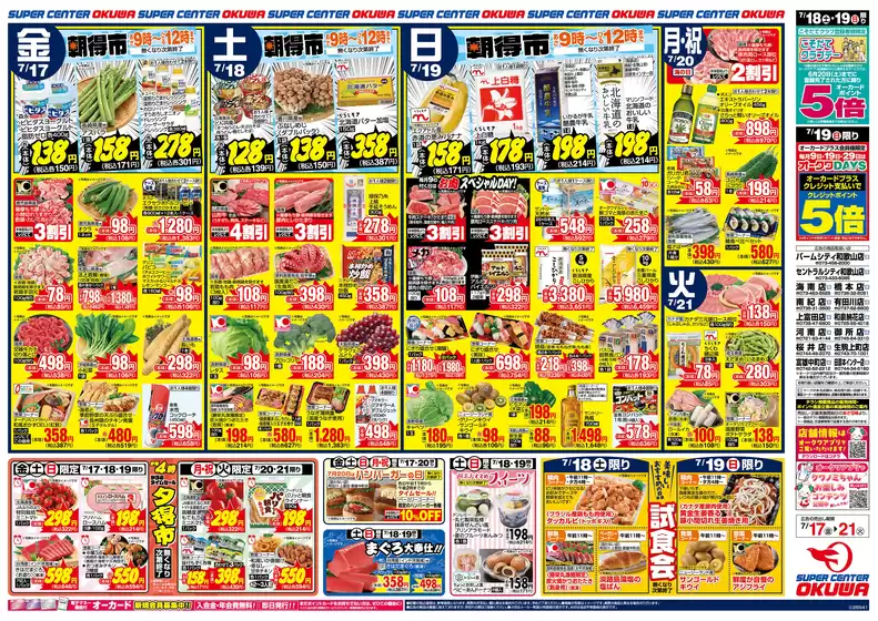 オークワのカタログ | 発見するための新しいオファー | 2026-07-16T00:00:00.000Z - 2026-07-21T00:00:00.000Z