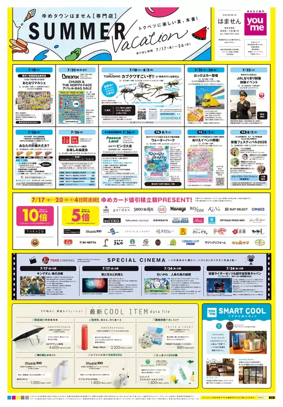 周南市でのゆめタウンのカタログ | トップディールと割引 | 2026-07-16T00:00:00.000Z - 2026-07-26T00:00:00.000Z