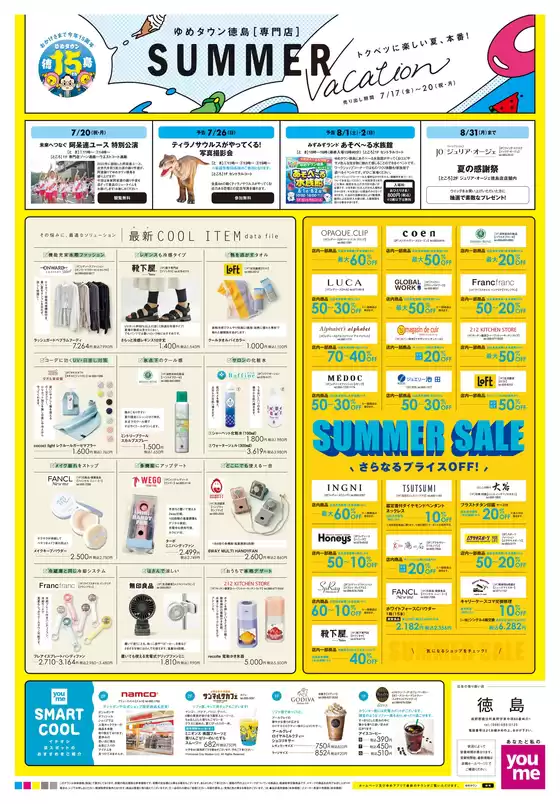ゆめタウンのカタログ | すべてのお客様のためのトップディール | 2026-07-16T00:00:00.000Z - 2026-07-20T00:00:00.000Z