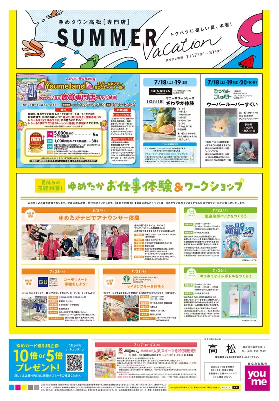 周南市でのゆめタウンのカタログ | 割引とプロモーション | 2026-07-16T00:00:00.000Z - 2026-07-31T00:00:00.000Z
