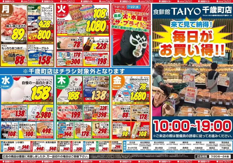 食鮮館タイヨーのカタログ | 現在の掘り出し物とオファー | 2026-07-20T00:00:00.000Z - 2026-07-24T00:00:00.000Z