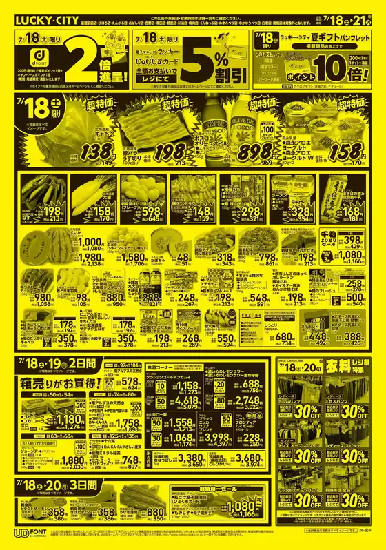北雄ラッキーのカタログ | Luck260718hana | 2026-07-18T00:00:00.000Z - 2026-07-21T00:00:00.000Z