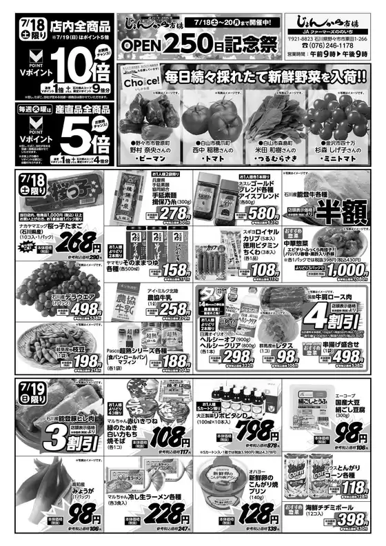 Aコープジャコム石川のカタログ | Aコープジャコム石川 チラシ | 2026-07-18T00:00:00.000Z - 2026-07-18T00:00:00.000Z