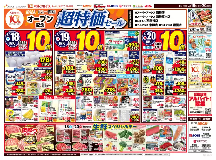 ベルジョイスのカタログ | 超特価セール | 2026-07-17T00:00:00.000Z - 2026-07-20T00:00:00.000Z