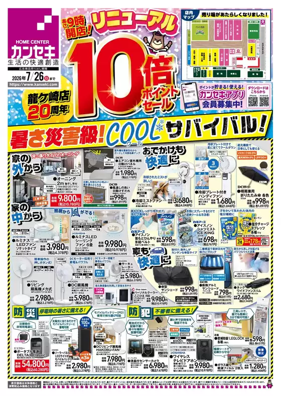 カンセキのカタログ | すべての掘り出し物ハンターのためのトップオファー | 2026-07-18T00:00:00.000Z - 2026-07-26T00:00:00.000Z