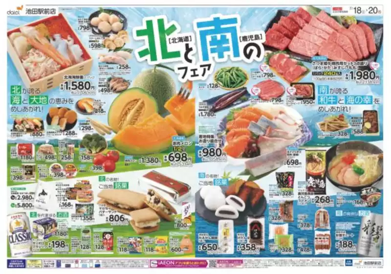 ダイエーのカタログ | すべてのお客様のためのトップディール | 2026-07-18T00:00:00.000Z - 2026-07-20T00:00:00.000Z