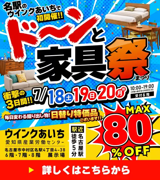 服部家具センターのカタログ | すべての掘り出し物ハンターのためのトップオファー | 2026-07-18T00:00:00.000Z - 2026-07-18T00:00:00.000Z