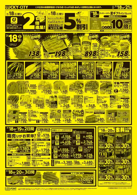 北雄ラッキーのカタログ | Luck260718hosi | 2026-07-18T00:00:00.000Z - 2026-07-21T00:00:00.000Z