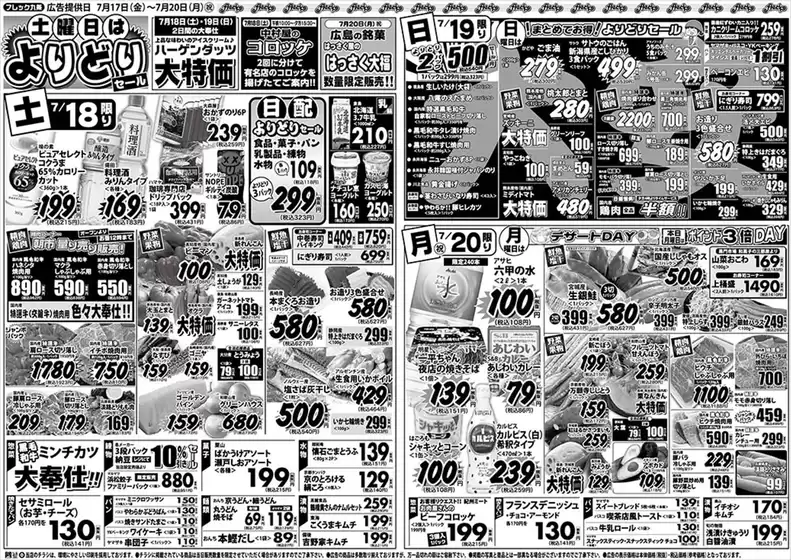 フレック九条のカタログ | 土曜日はよりどりセール | 2026-07-18T00:00:00.000Z - 2026-07-20T00:00:00.000Z