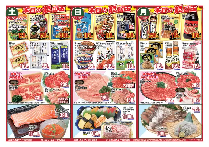 三杉屋のカタログ | 割引とプロモーション | 2026-07-18T00:00:00.000Z - 2026-07-20T00:00:00.000Z