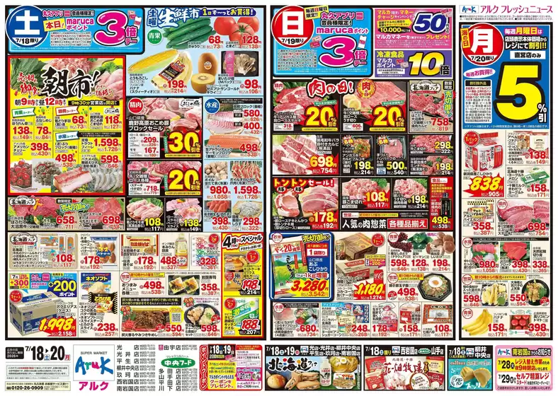中央フードのカタログ | 排他的な取引と掘り出し物 | 2026-07-18T00:00:00.000Z - 2026-07-20T00:00:00.000Z