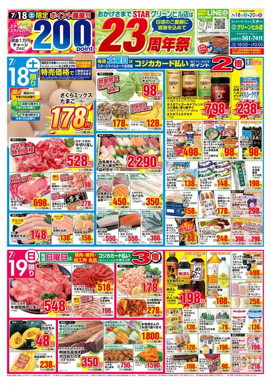 スターのカタログ | 排他的な取引と掘り出し物 | 2026-07-18T00:00:00.000Z - 2026-07-20T00:00:00.000Z