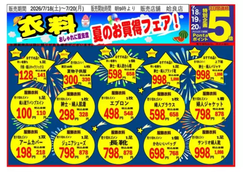 ニシムタのカタログ | 現在の特別プロモーション | 2026-07-18T00:00:00.000Z - 2026-07-20T00:00:00.000Z