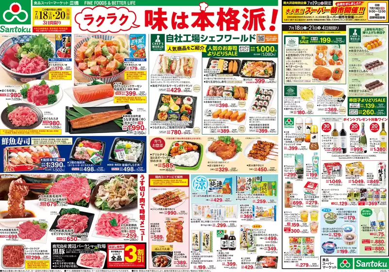 三徳のカタログ | すべての掘り出し物ハンターのためのトップオファー | 2026-07-17T00:00:00.000Z - 2026-07-21T00:00:00.000Z