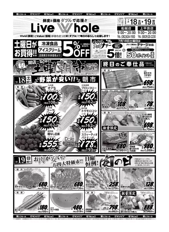 サンリブ・マルショクのカタログ | サンリブマルショク チラシ | 2026-07-18T00:00:00.000Z - 2026-07-18T00:00:00.000Z