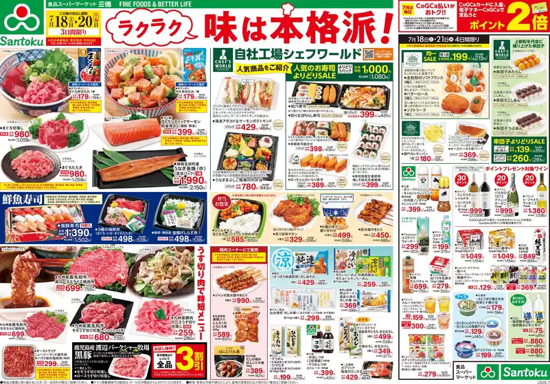 三徳のカタログ | あなたのための特別オファー | 2026-07-17T00:00:00.000Z - 2026-07-21T00:00:00.000Z