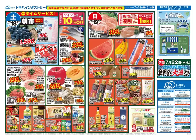 トキハインダストリーのカタログ | 現在の取引とオファー | 2026-07-18T00:00:00.000Z - 2026-07-22T00:00:00.000Z