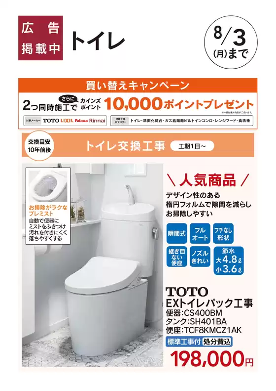 カインズホームのカタログ | リフォームおすすめ工事トイレ | 2026-07-17T00:00:00.000Z - 2026-07-24T00:00:00.000Z