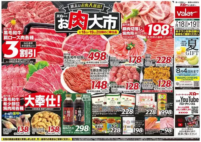 バローのカタログ | 発見するための新しいオファー | 2026-07-18T00:00:00.000Z - 2026-07-19T00:00:00.000Z
