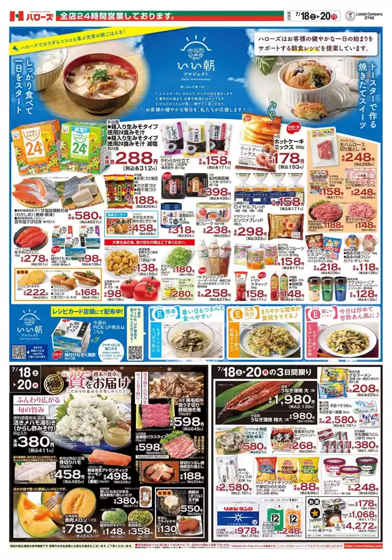 ハローズのカタログ | 掘り出し物ハンターのための素晴らしいオファー | 2026-07-18T00:00:00.000Z - 2026-07-20T00:00:00.000Z
