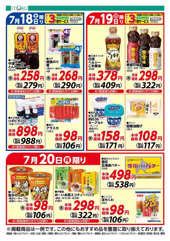 伊徳のカタログ | すべての掘り出し物ハンターのためのトップオファー | 2026-07-18T00:00:00.000Z - 2026-07-20T00:00:00.000Z