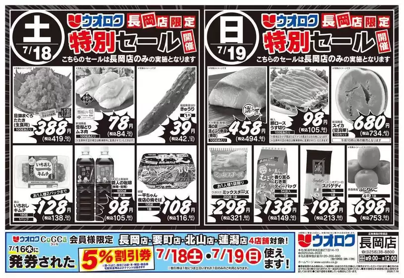 ウオロクのカタログ | すべての人のための魅力的な特別オファー | 2026-07-16T00:00:00.000Z - 2026-07-19T00:00:00.000Z